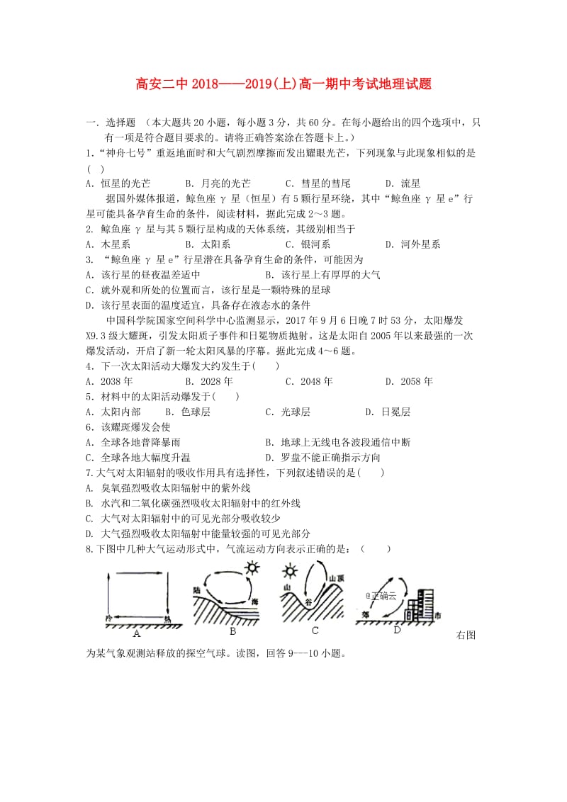 江西省高安二中2018-2019学年高一地理上学期期中试题.doc_第1页