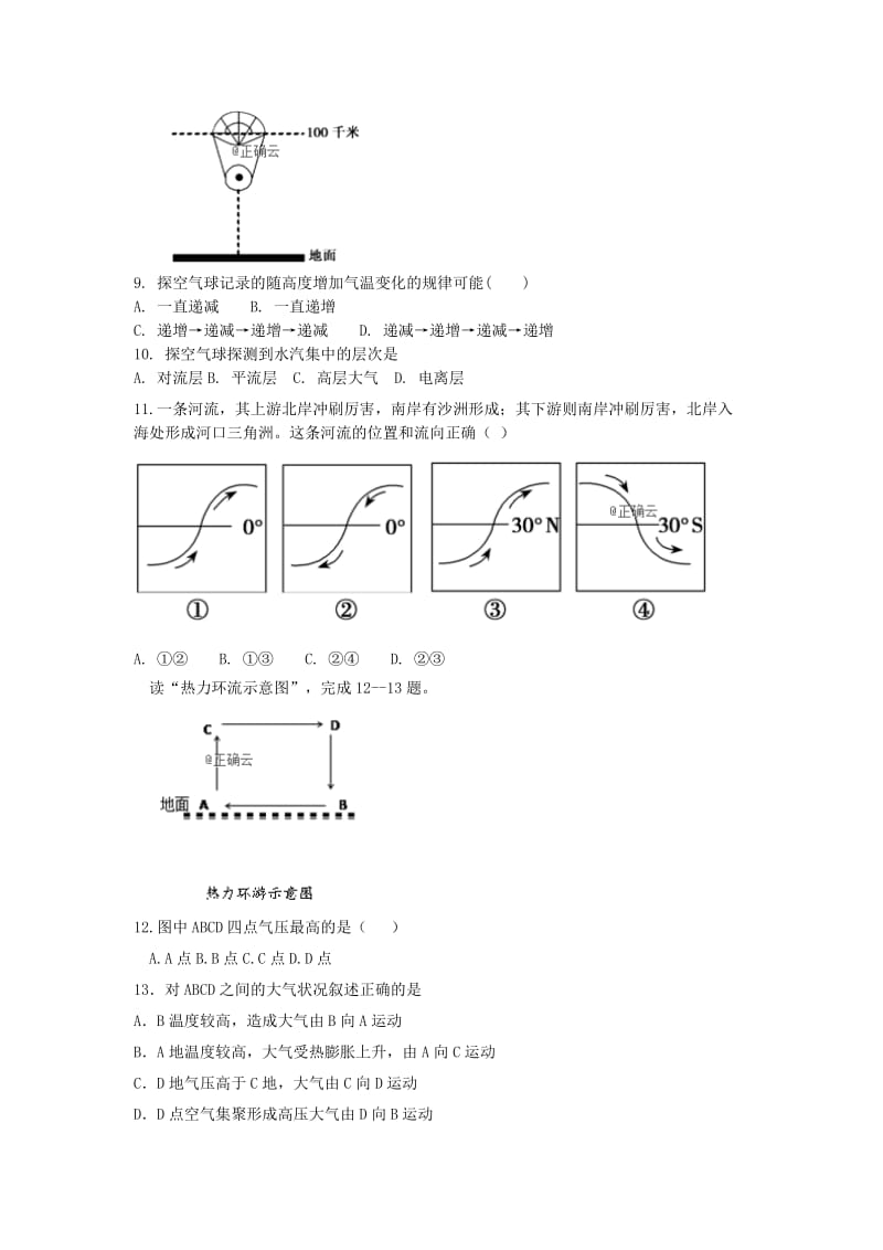 江西省高安二中2018-2019学年高一地理上学期期中试题.doc_第2页