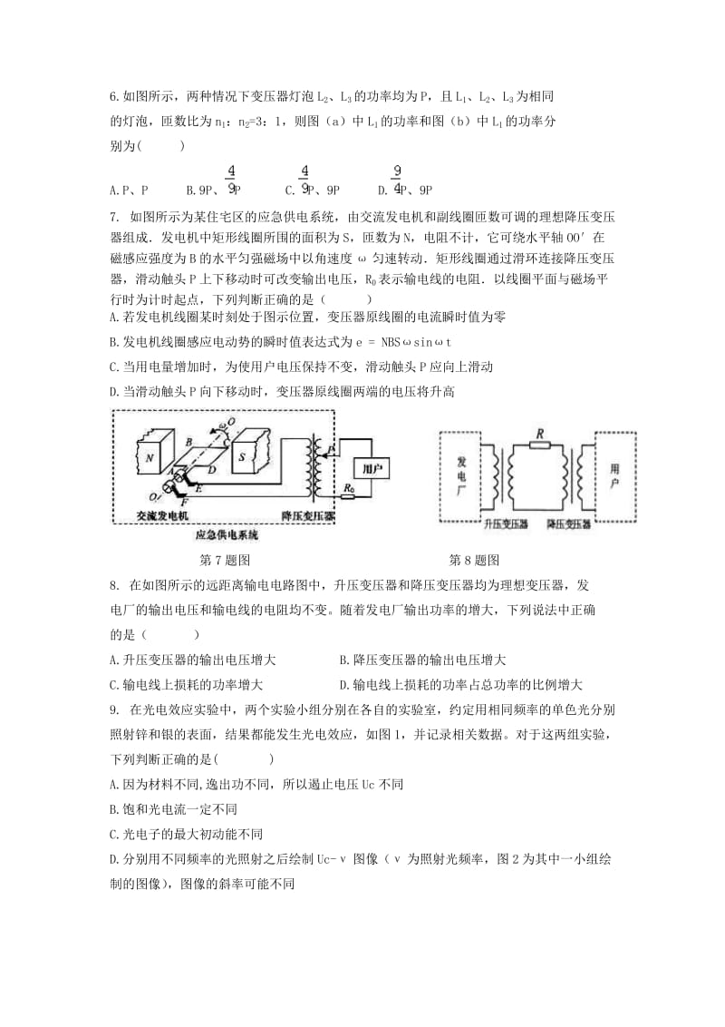 山东省泰安市宁阳一中2017-2018学年高二物理下学期期末考试试题.doc_第2页