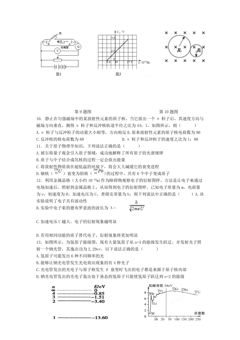 山东省泰安市宁阳一中2017-2018学年高二物理下学期期末考试试题.doc_第3页