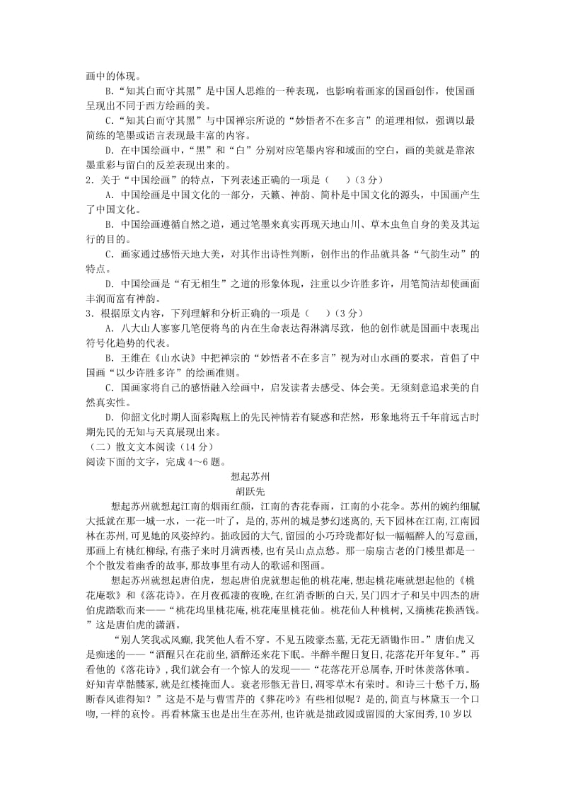 黑龙江省宾县一中2019届高三语文上学期第三次月考试题.doc_第2页