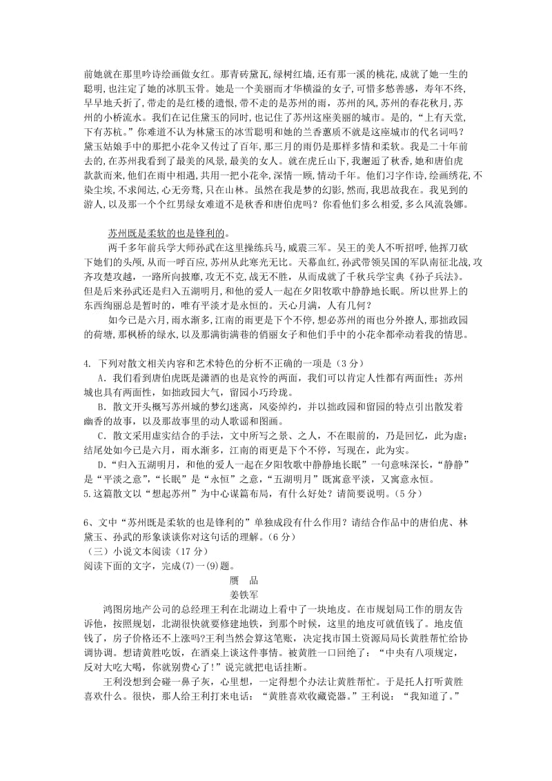 黑龙江省宾县一中2019届高三语文上学期第三次月考试题.doc_第3页