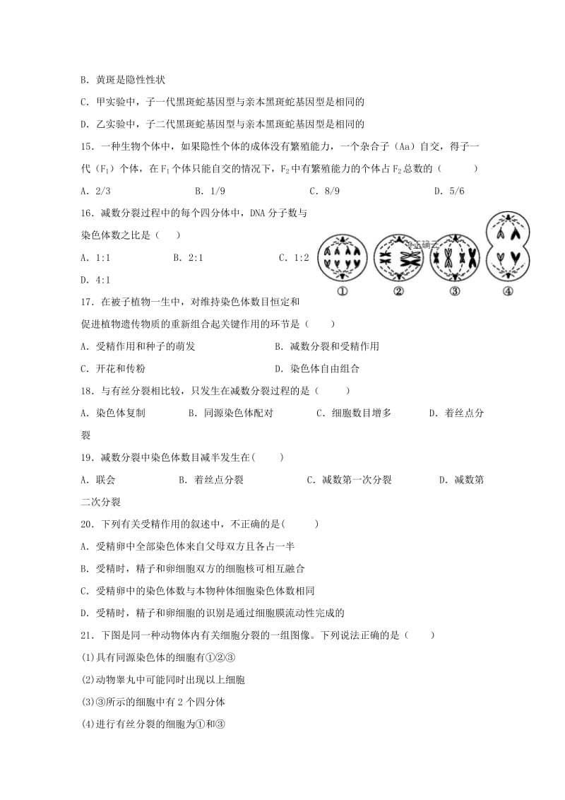 湖南省长沙县九中2018-2019学年高一生物下学期第一次月考试题.doc_第3页