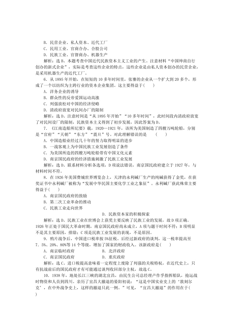 2017-2018学年高中历史 专题二 近代中国资本主义的曲折发展单元测试 人民版必修2.doc_第2页