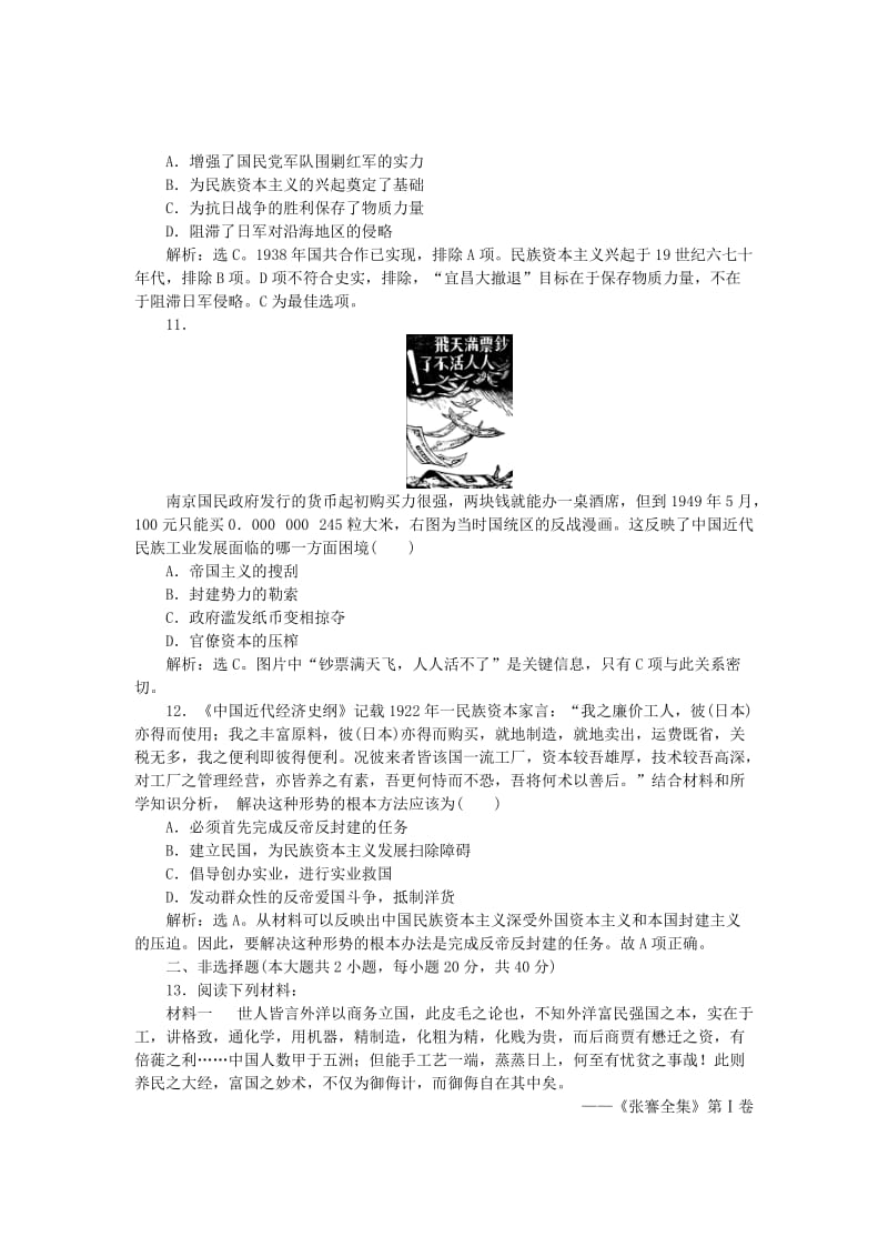 2017-2018学年高中历史 专题二 近代中国资本主义的曲折发展单元测试 人民版必修2.doc_第3页