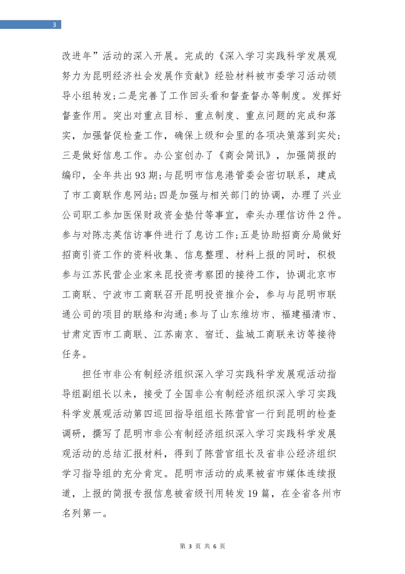 工商联个人年终工作总结.doc_第3页