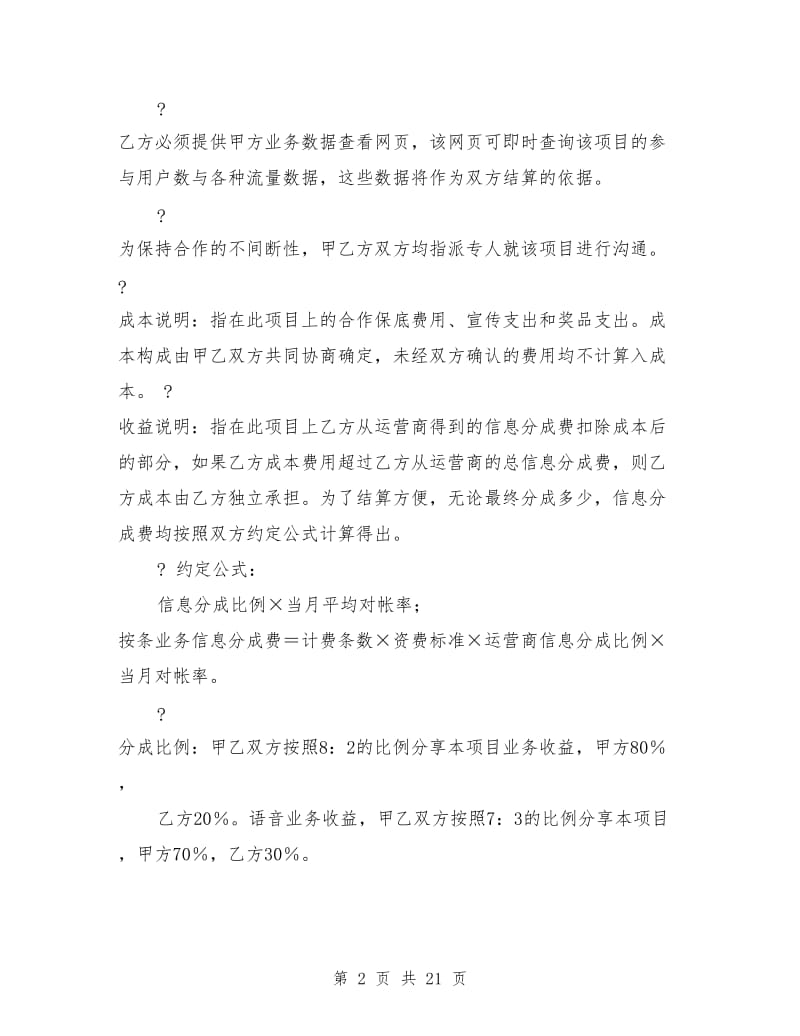 房源信息短信合作协议书.doc_第2页