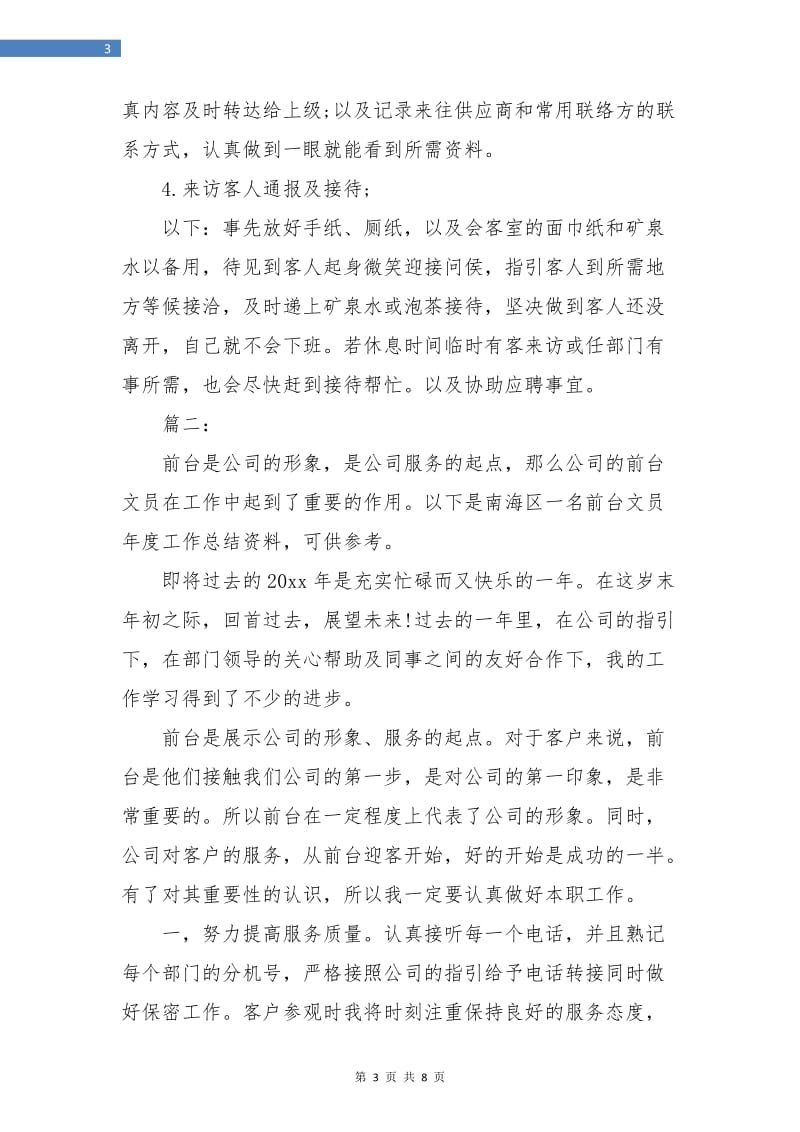 前台文员试用期工作总结(三篇).doc_第3页