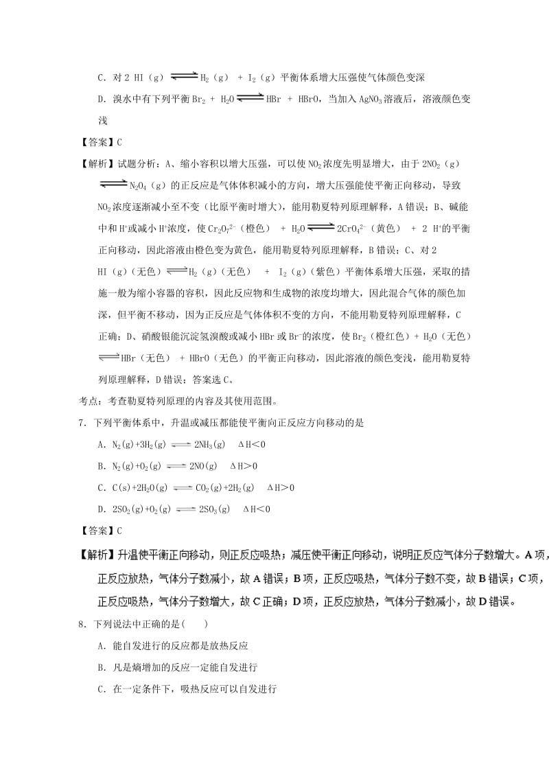 2018-2019学年高中化学 模块综合复习测试（基础版）新人教版选修4.doc_第3页