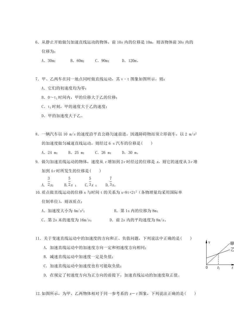 甘肃省临夏中学2018-2019学年高一物理上学期期中试题.doc_第2页