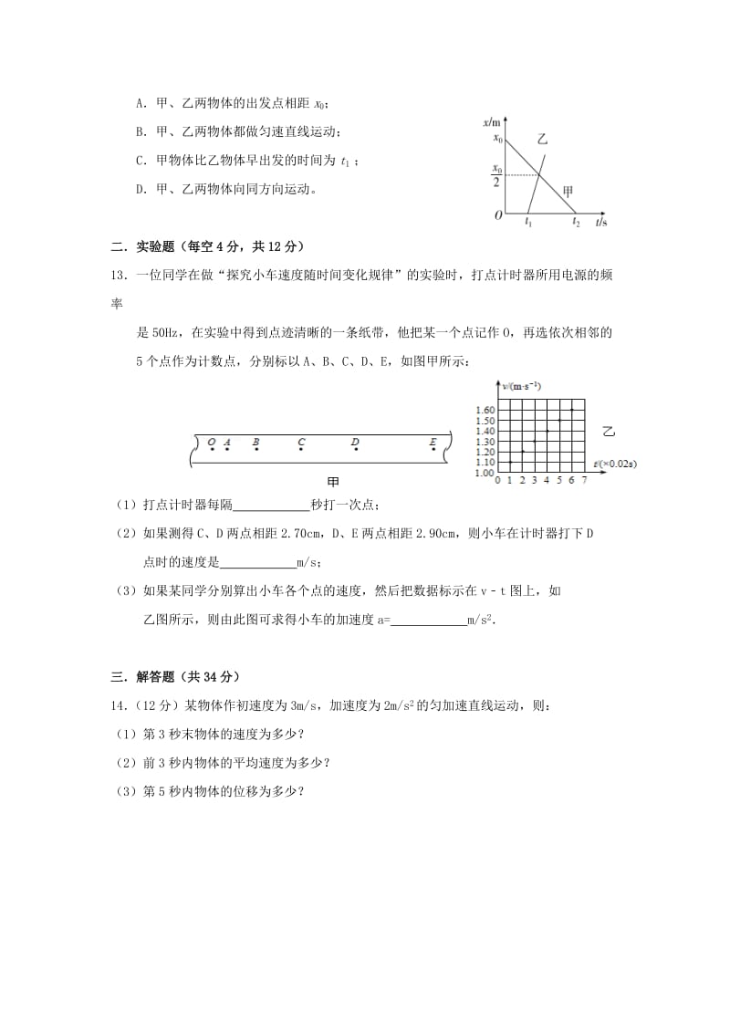 甘肃省临夏中学2018-2019学年高一物理上学期期中试题.doc_第3页