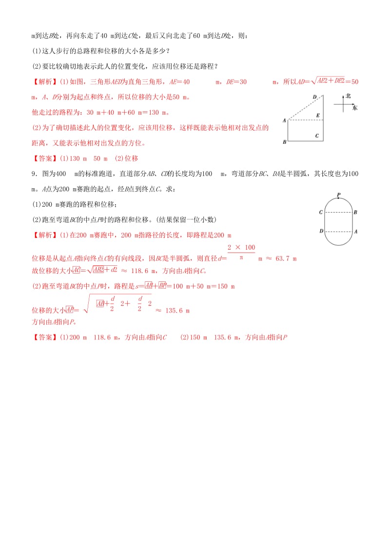 2018-2019学年新高中物理 开学第一周 第一章 运动的描述 第二节 时间和位移课时作业 新人教版必修1.doc_第3页