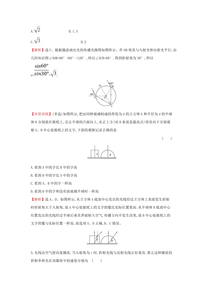 2018-2019学年高中物理 第13章 光 课时提升作业十二 13.1 光的反射和折射 新人教版选修3-4.doc_第3页