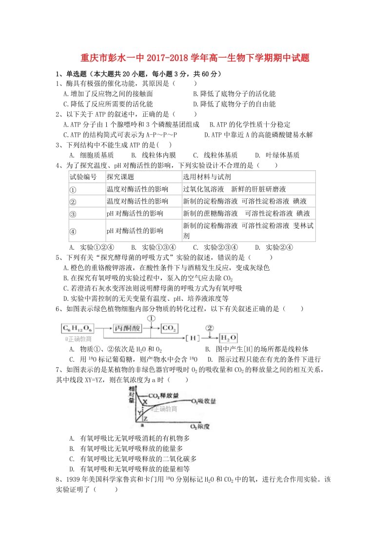 重庆市彭水一中2017-2018学年高一生物下学期期中试题.doc_第1页