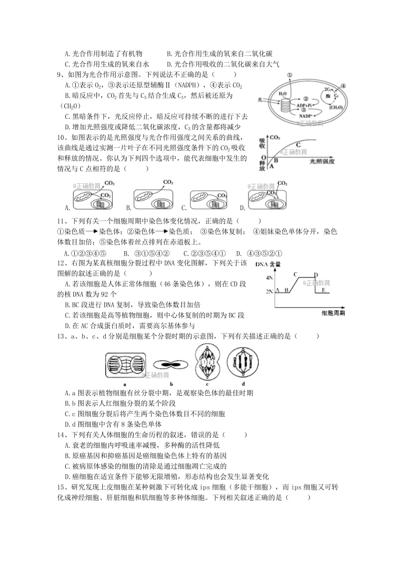 重庆市彭水一中2017-2018学年高一生物下学期期中试题.doc_第2页