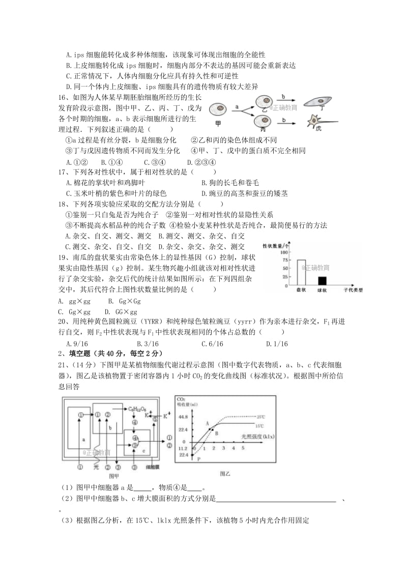 重庆市彭水一中2017-2018学年高一生物下学期期中试题.doc_第3页