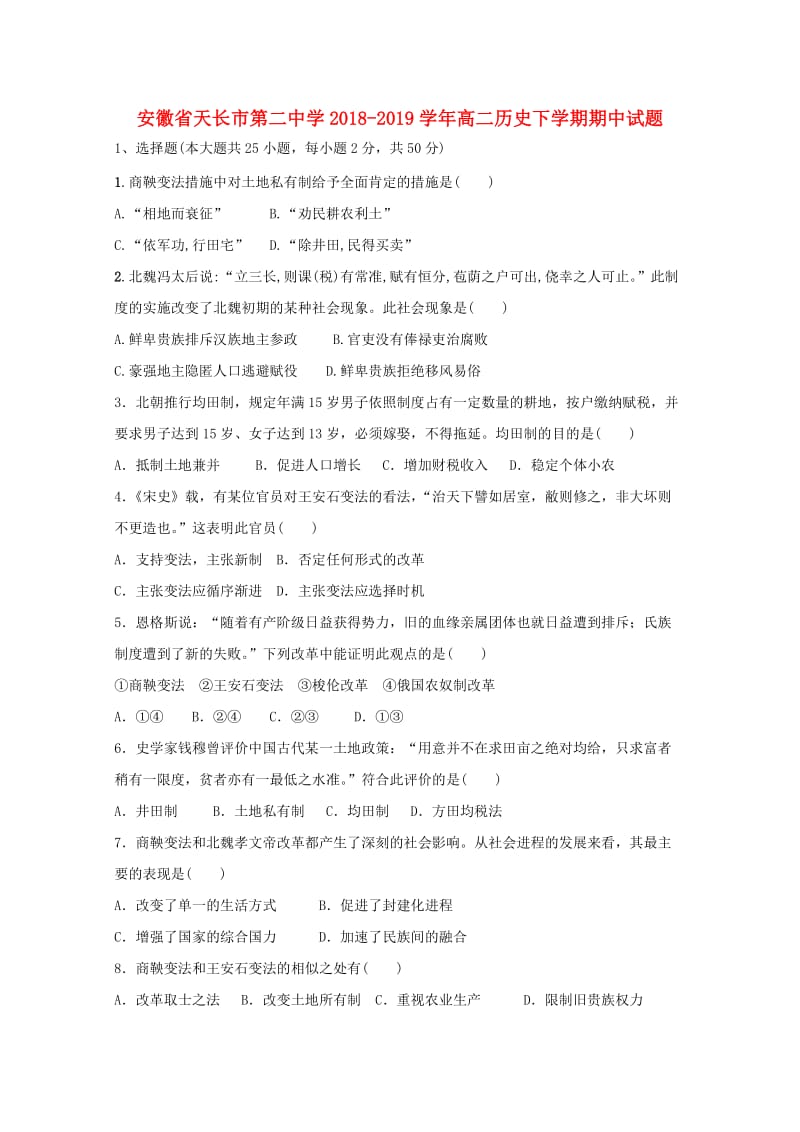 安徽省天长市第二中学2018-2019学年高二历史下学期期中试题.doc_第1页