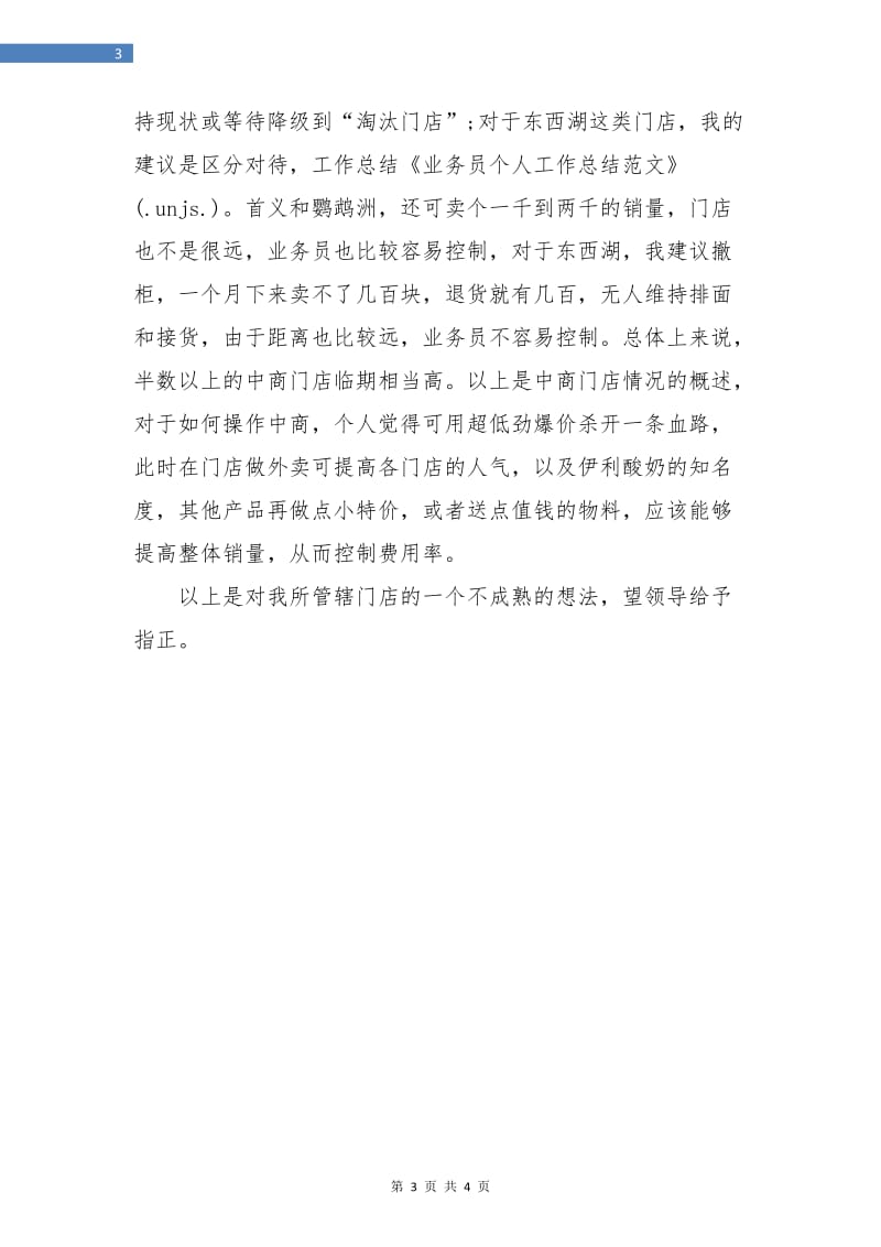 业务员个人工作总结与计划.doc_第3页