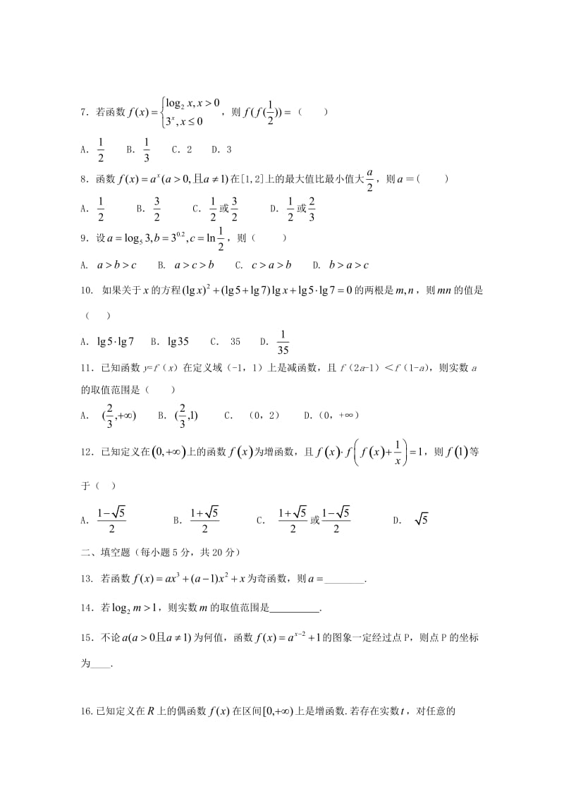 黑龙江省牡丹江市第一高级中学2018-2019学年高一数学上学期期中试题.doc_第2页