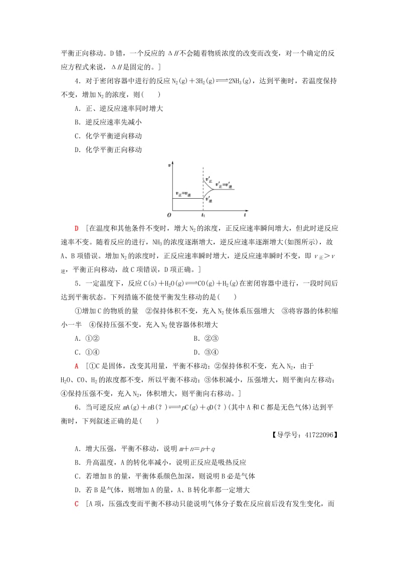 2018-2019学年高中化学同步课时分层作业10反应条件对化学平衡的影响鲁科版选修.doc_第2页