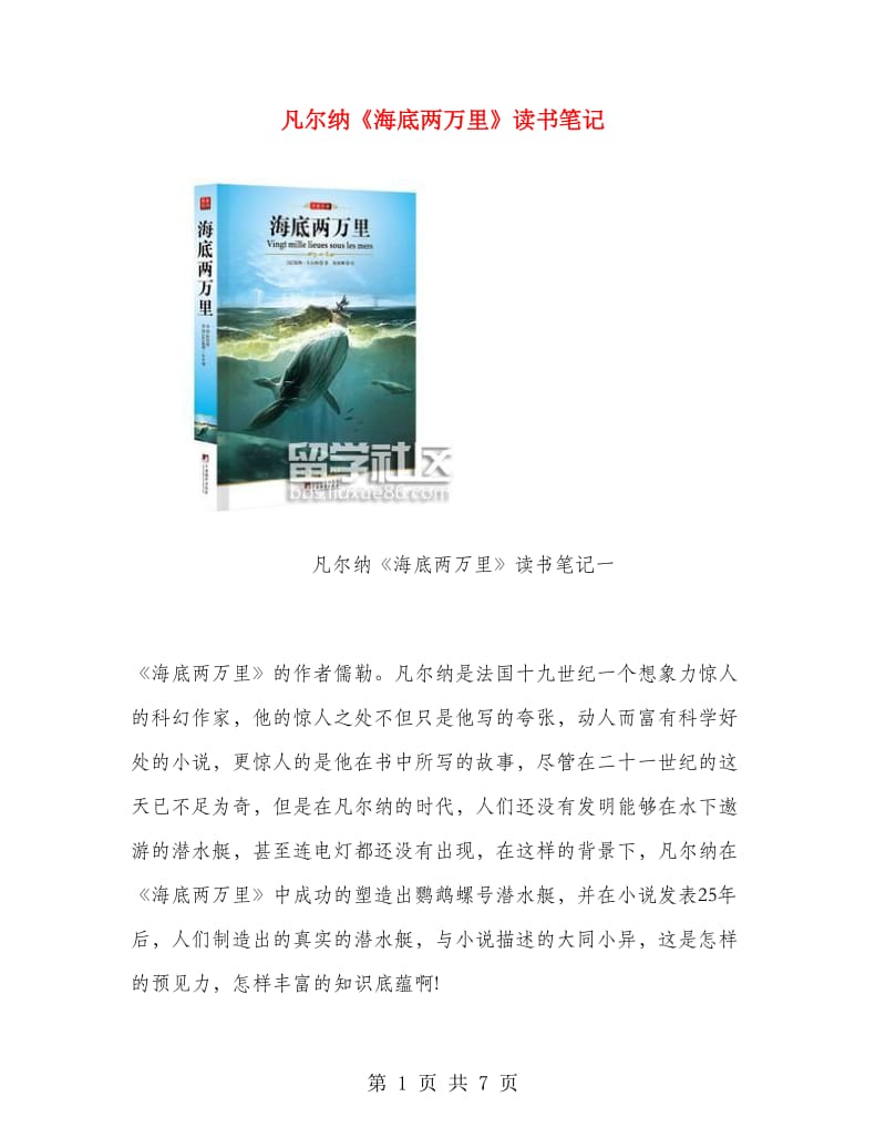 凡尔纳《海底两万里》读书笔记.doc_第1页