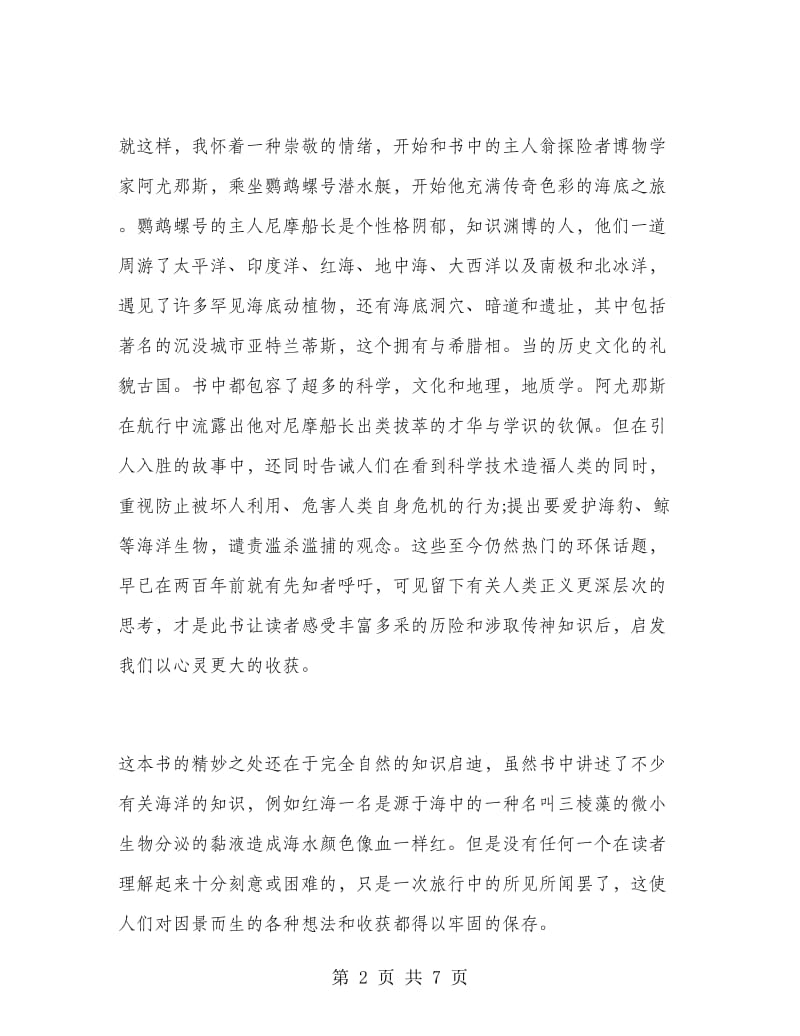 凡尔纳《海底两万里》读书笔记.doc_第2页