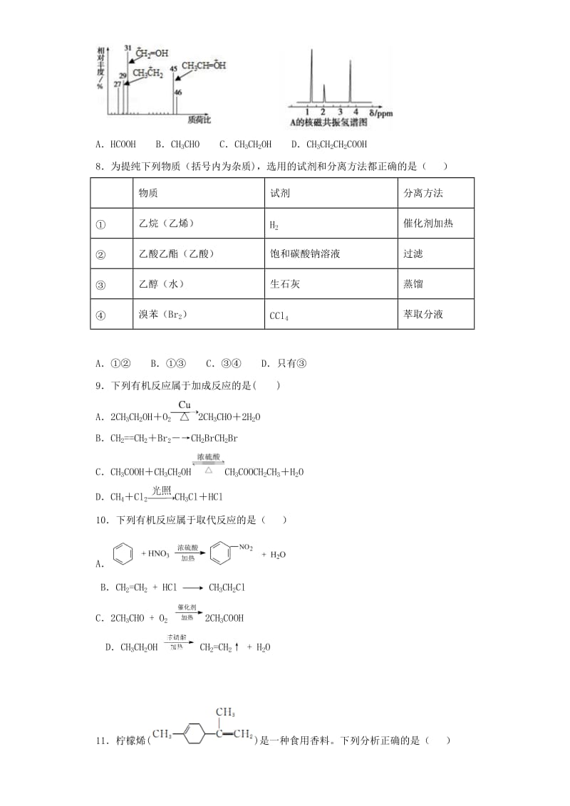 河南省鹤壁市淇滨高级中学2018-2019学年高二化学下学期第一次月考试题.doc_第2页