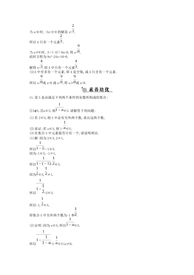 2018-2019学年高中数学 第一章 集合 1.1.1 集合的概念练习 新人教B版必修1.doc_第3页