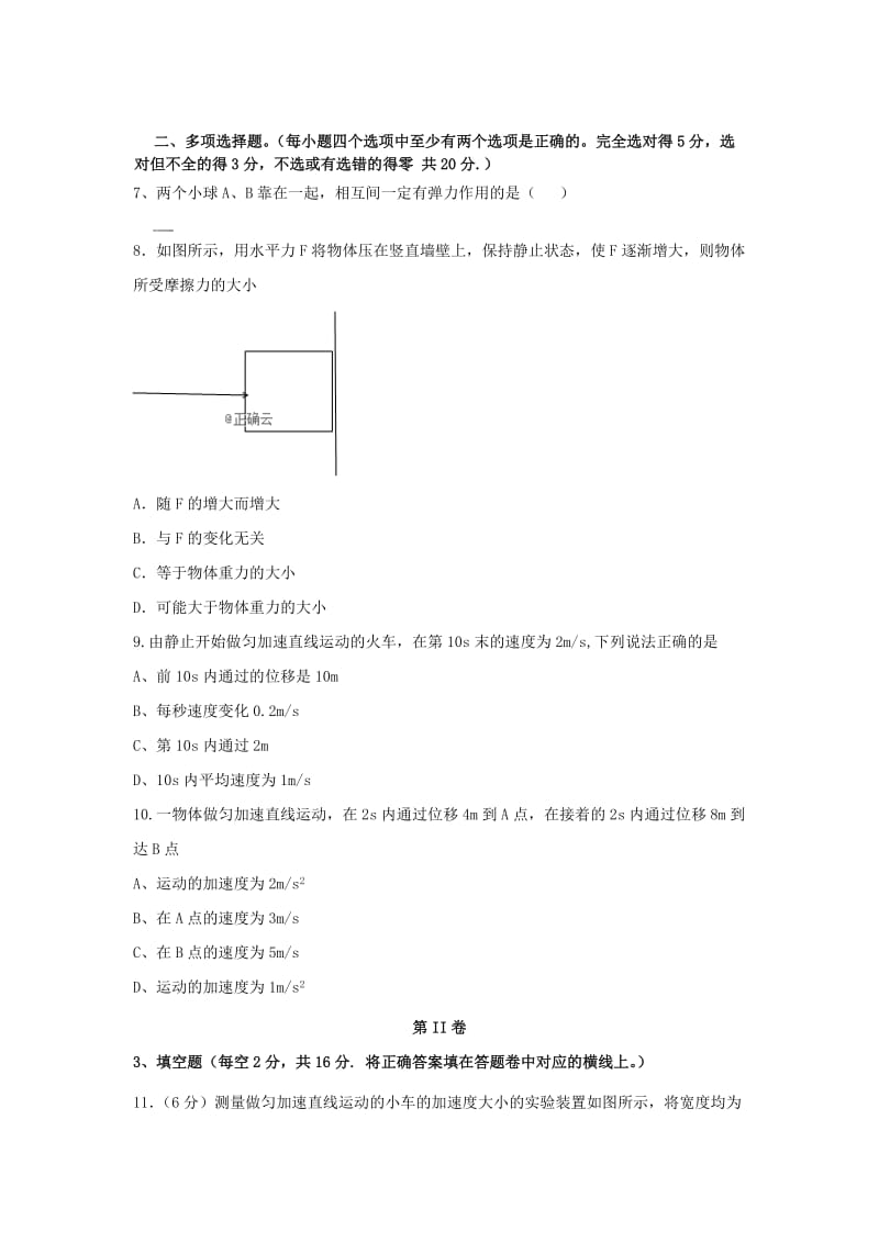 山西省范亭中学2018-2019学年高一物理上学期期中试题.doc_第2页