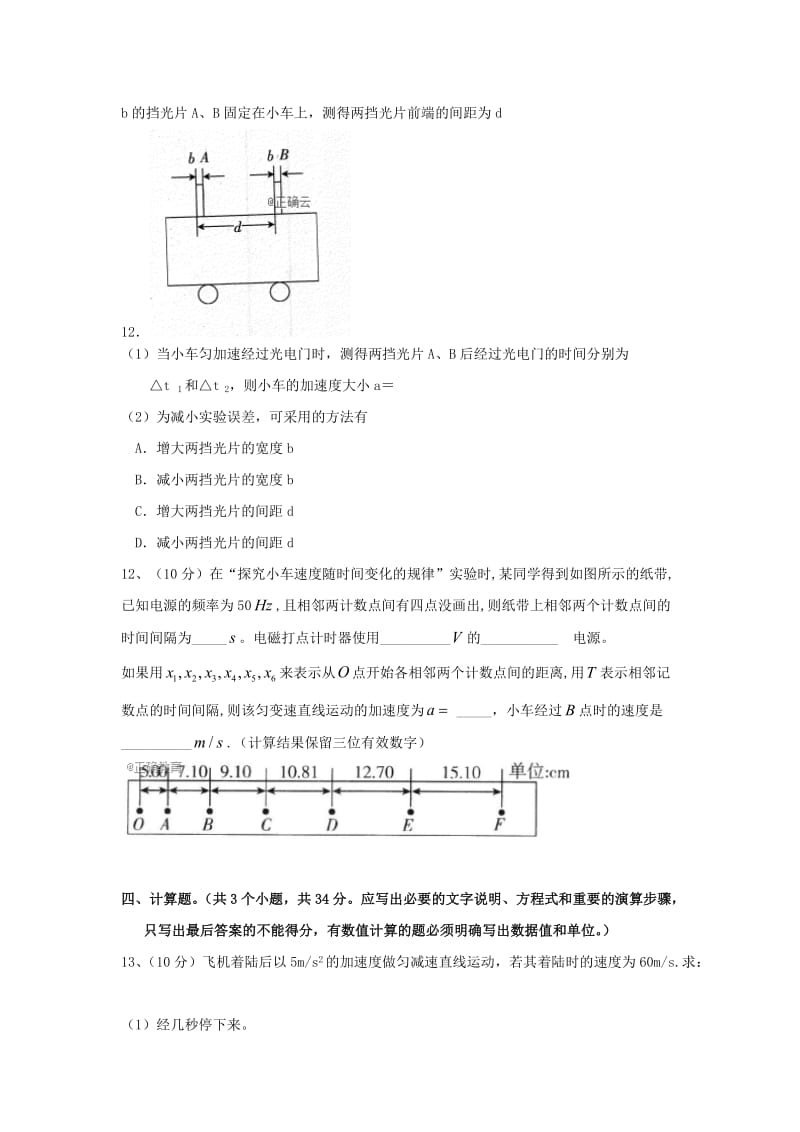 山西省范亭中学2018-2019学年高一物理上学期期中试题.doc_第3页