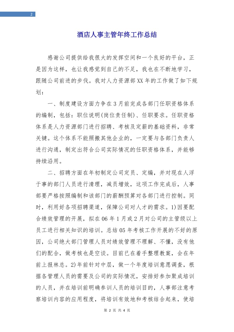 酒店人事主管年终工作总结.doc_第2页