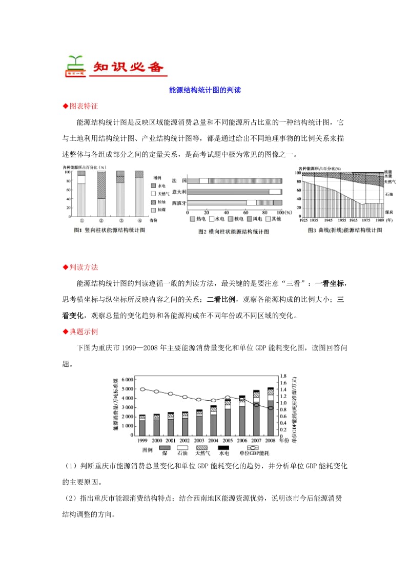 2018-2019学年高中地理 每日一题 能源结构图的判读（含解析）新人教版必修3.doc_第2页