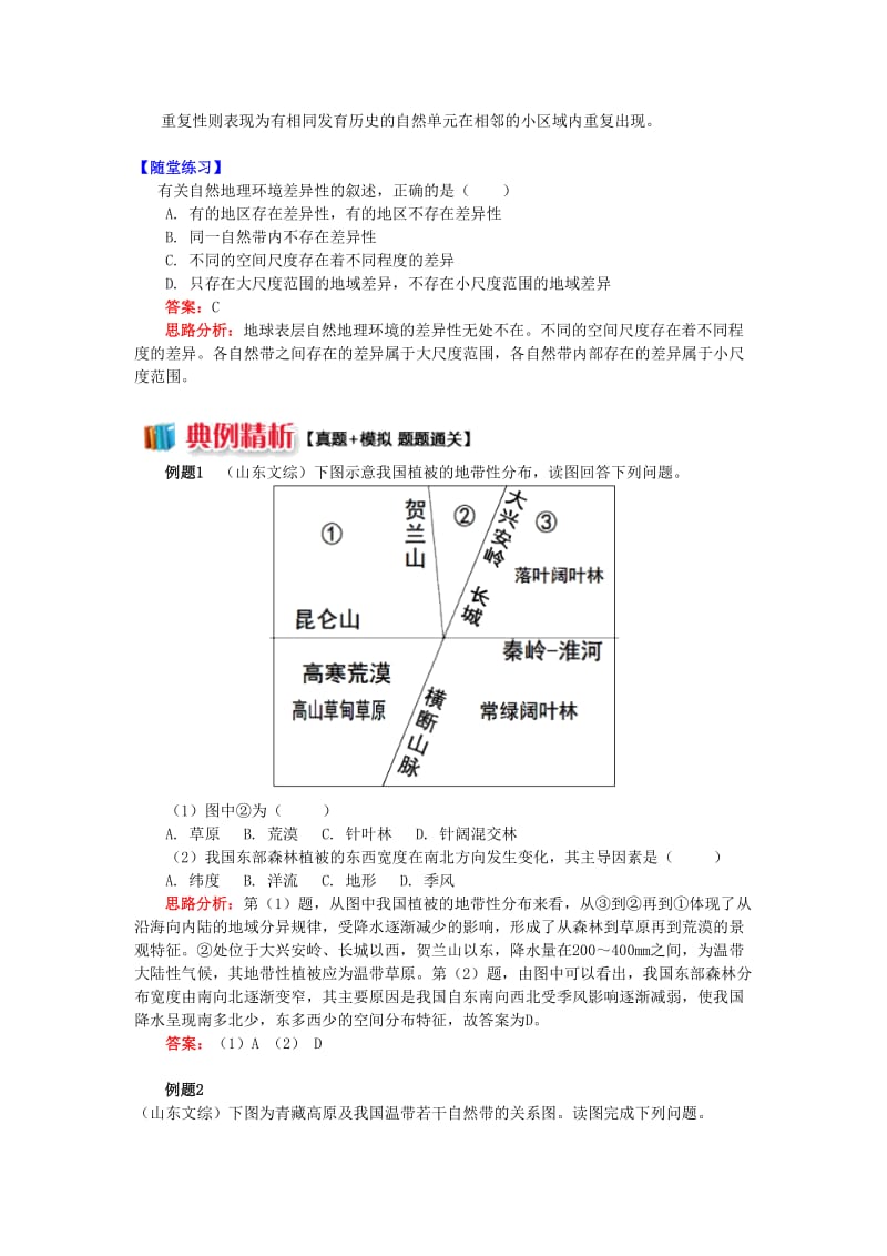 2018-2019学年高中地理第三章自然环境地理的整体性与差异性第三节自然地理环境的差异性地域分异的基本规律学案湘教版必修1 .doc_第3页