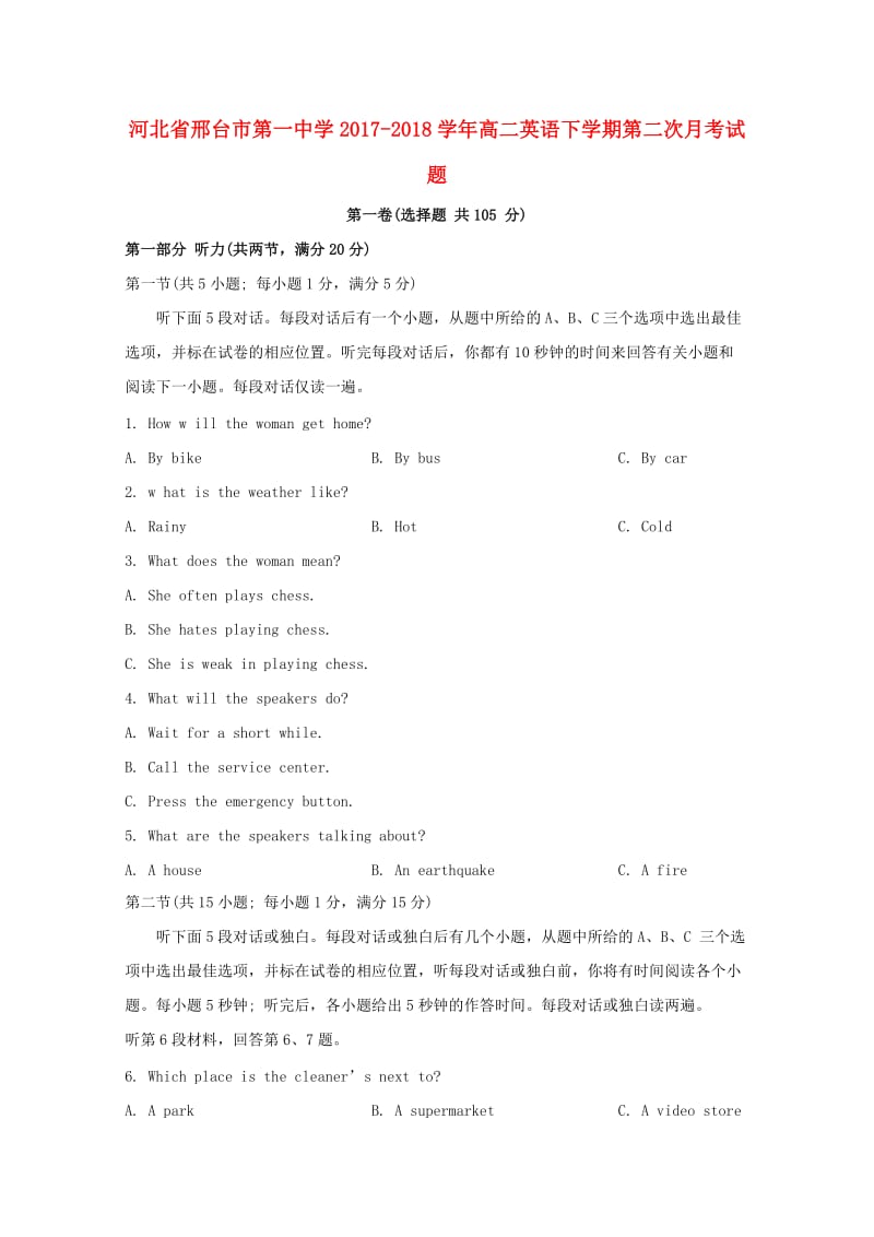 河北省邢台市第一中学2017-2018学年高二英语下学期第二次月考试题.doc_第1页