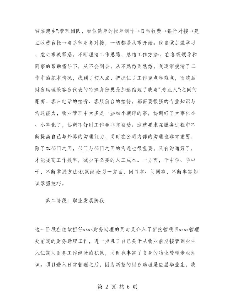 物业管理会计个人工作总结.doc_第2页