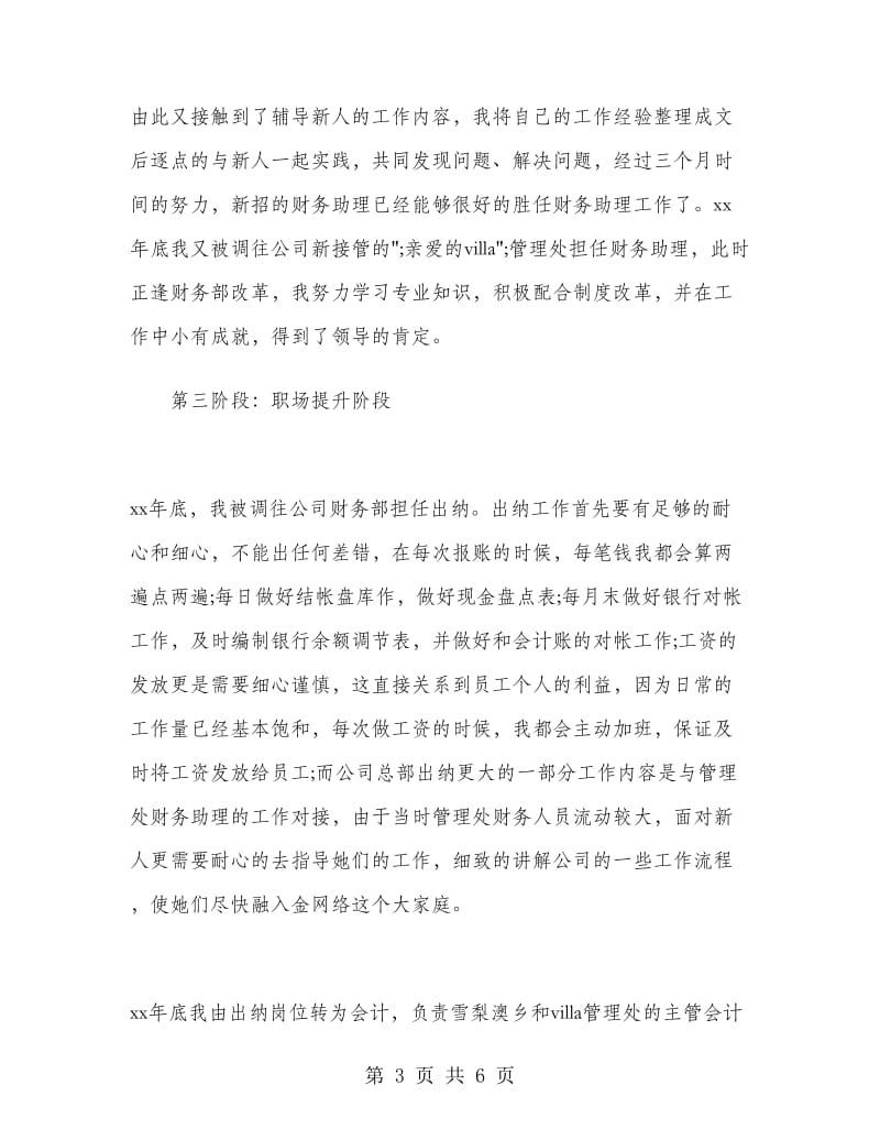 物业管理会计个人工作总结.doc_第3页