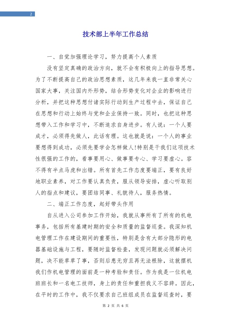 技术部上半年工作总结.doc_第2页