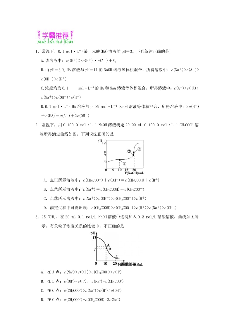 2018-2019学年高中化学（课堂同步系列二）每日一题 周末培优1（含解析）新人教版选修4.doc_第2页