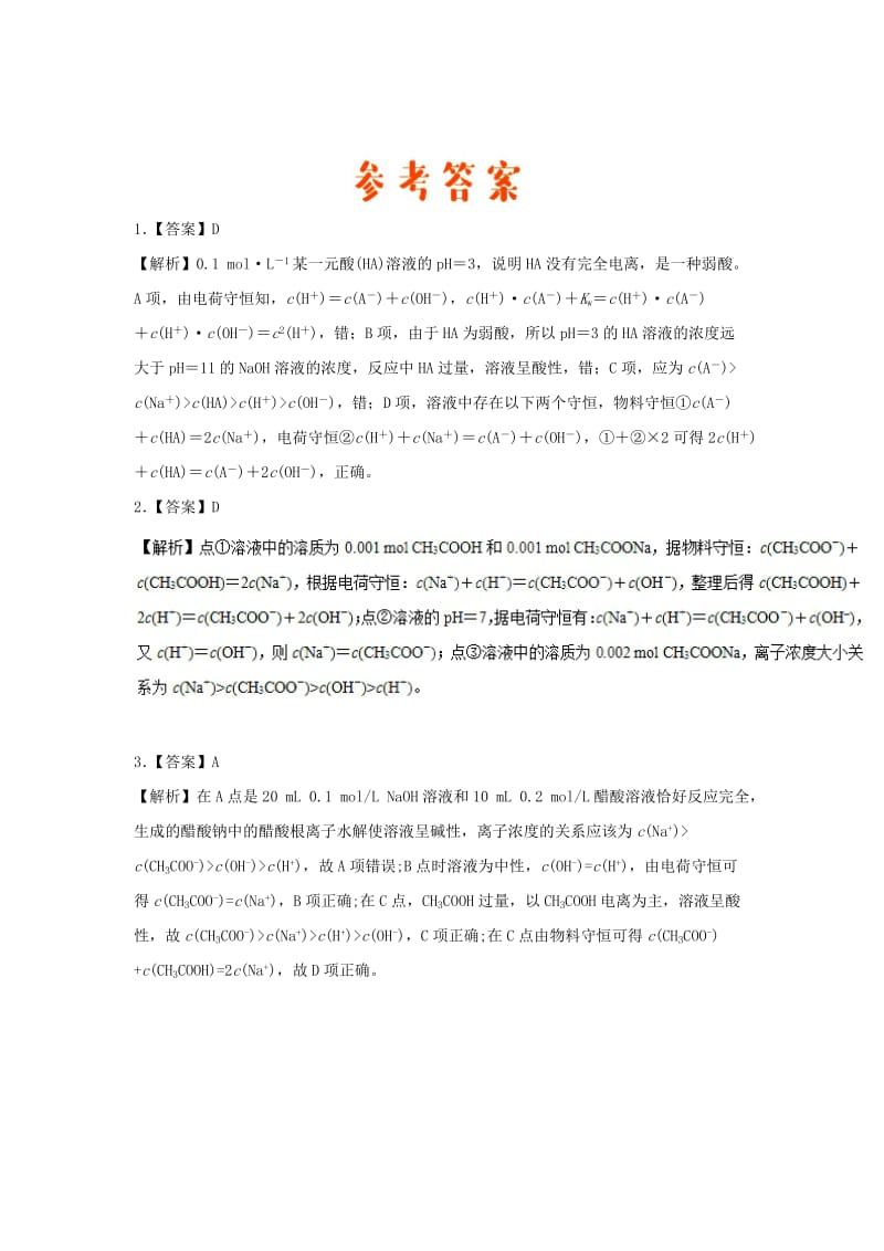 2018-2019学年高中化学（课堂同步系列二）每日一题 周末培优1（含解析）新人教版选修4.doc_第3页