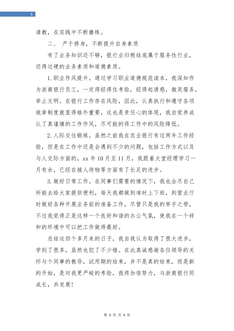 金融企业员工试用期总结.doc_第3页