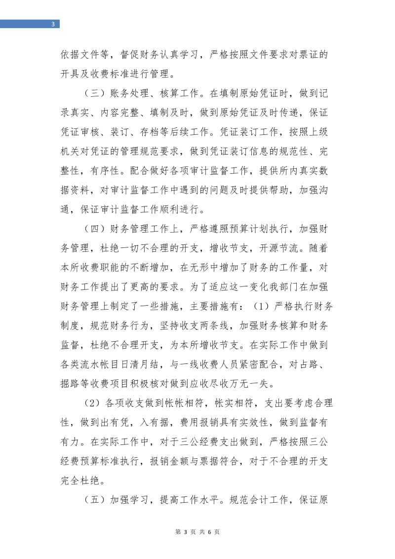 事业单位财务年度工作总结.doc_第3页