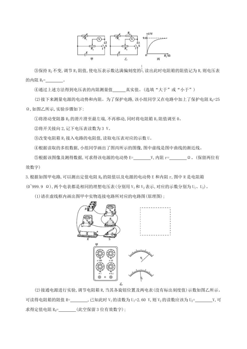 2019高考物理二轮复习二实验题高分练五实验题高分练四电学创新.docx_第2页