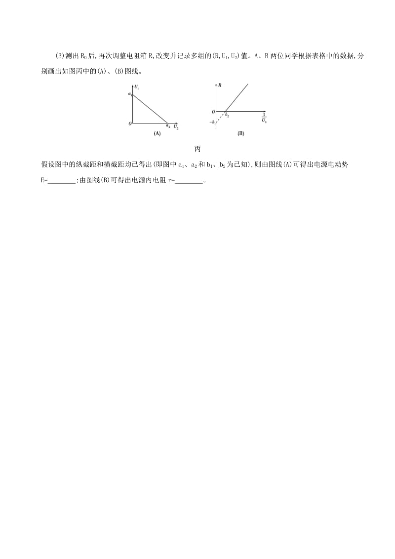 2019高考物理二轮复习二实验题高分练五实验题高分练四电学创新.docx_第3页