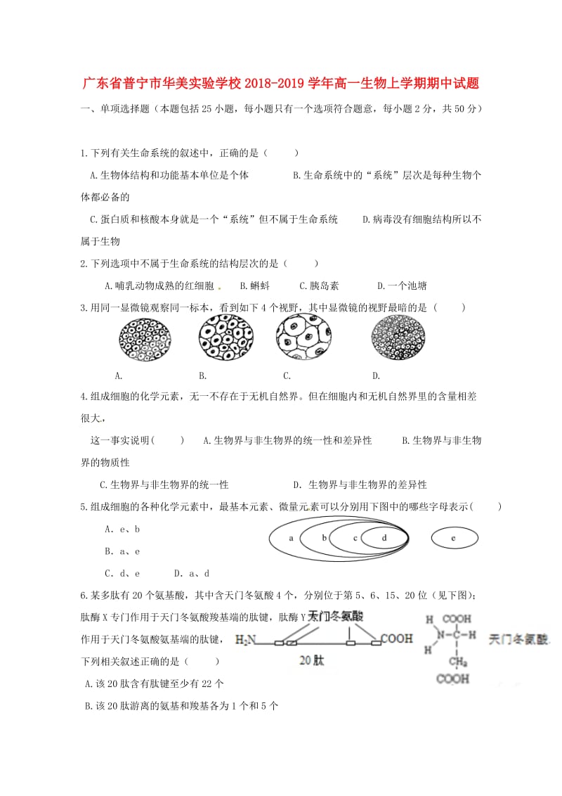 广东省普宁市华美实验学校2018-2019学年高一生物上学期期中试题.doc_第1页