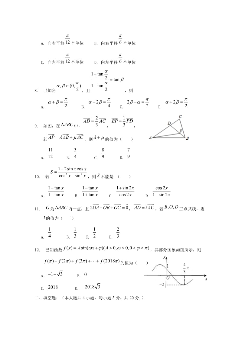 辽宁省沈阳市东北育才学校2018-2019学年高一数学下学期期中试题.doc_第2页