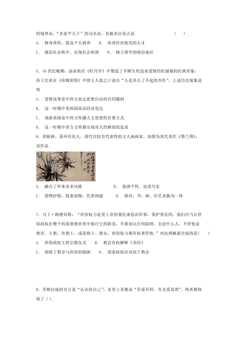 安徽省新城高升学校2018-2019学年高二历史上学期期中试题.doc_第2页