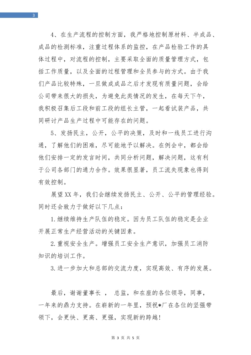 家具厂厂长个人年终总结.doc_第3页