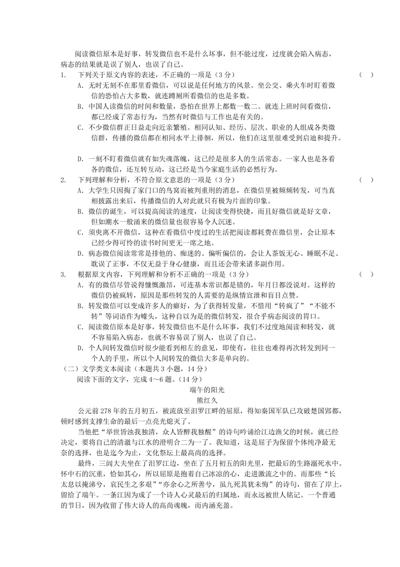 陕西省榆林市绥德中学2017-2018学年高二语文下学期期中试题.doc_第2页