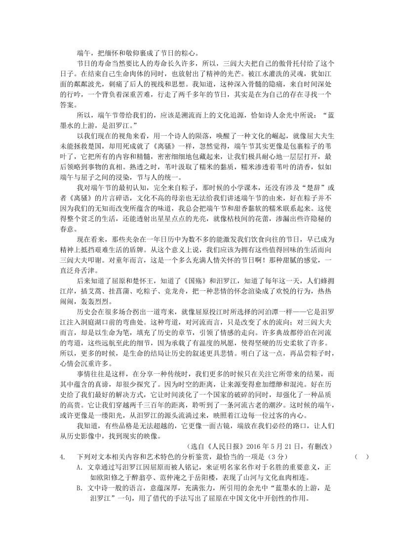 陕西省榆林市绥德中学2017-2018学年高二语文下学期期中试题.doc_第3页