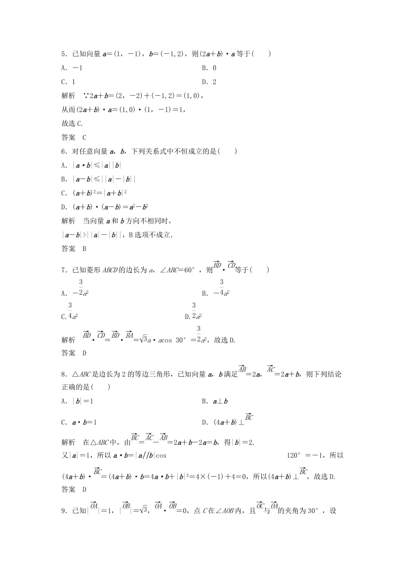 2018-2019学年高中数学 第二章 平面向量章末检测 北师大版必修4.doc_第2页